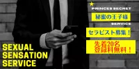 名古屋・三重・岐阜・浜松セラピスト募集！初期費用無料！！
